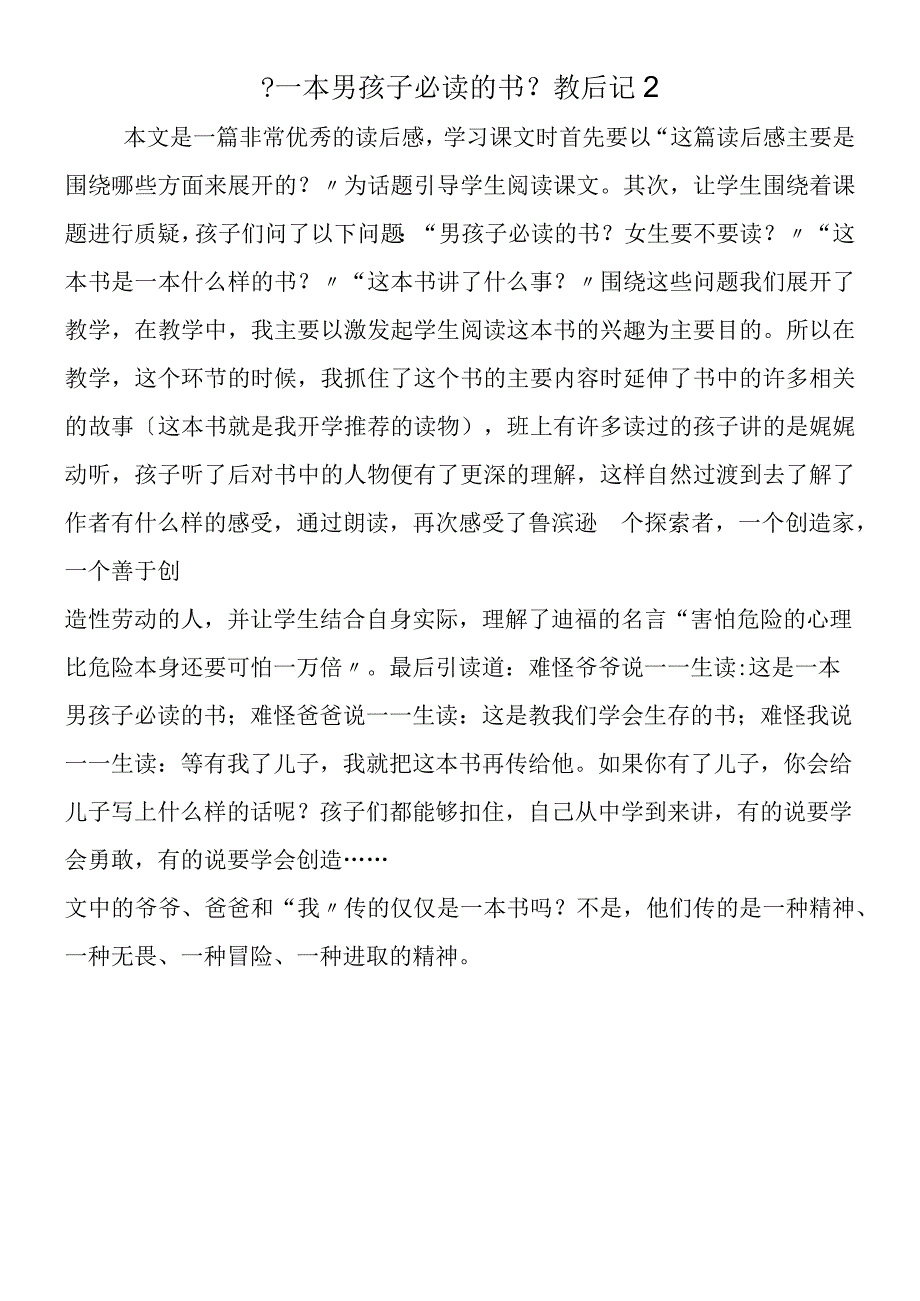 一本男孩子必读的书教后记2.docx_第1页