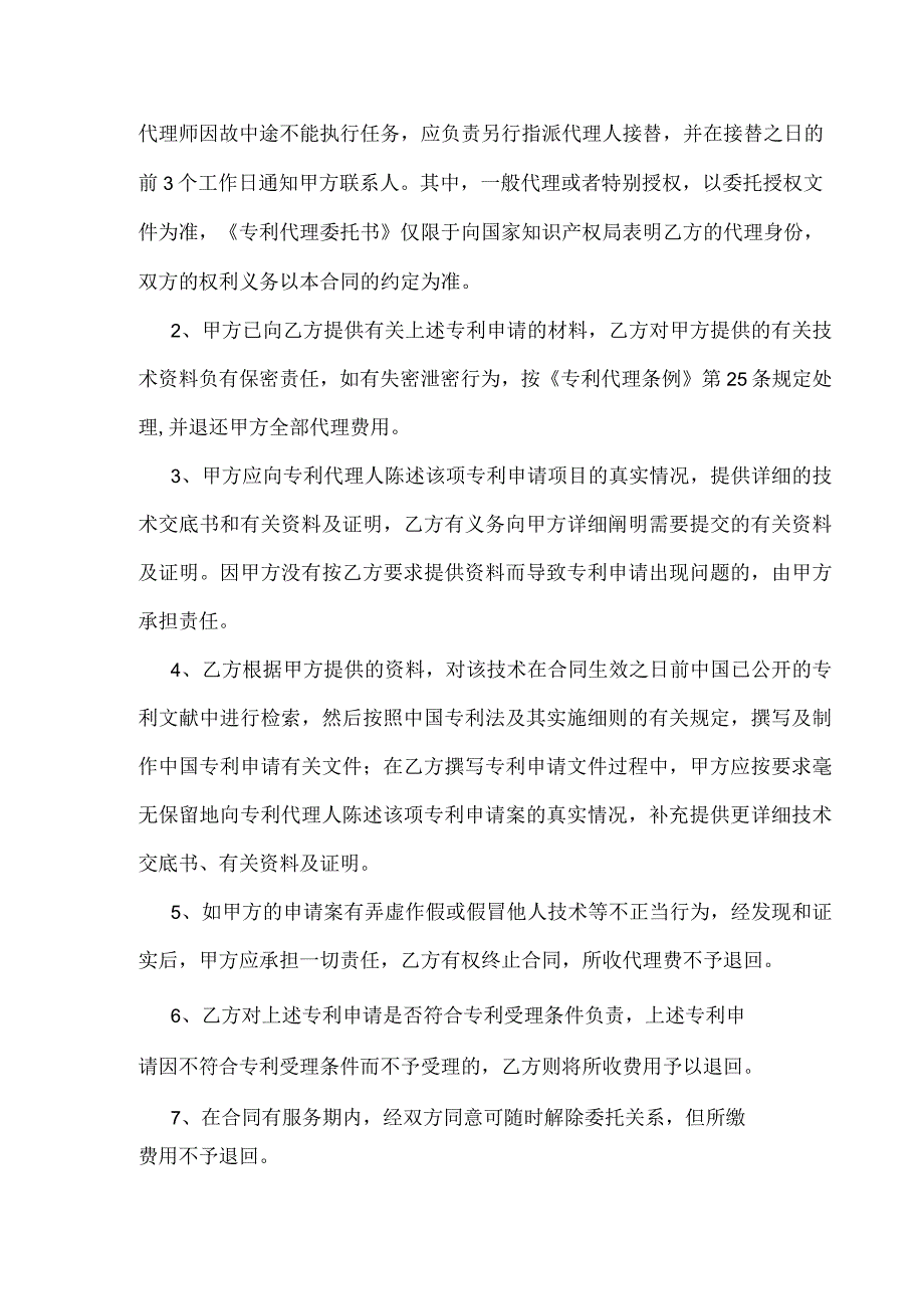 专利申请代理委托服务合同（模板）.docx_第2页