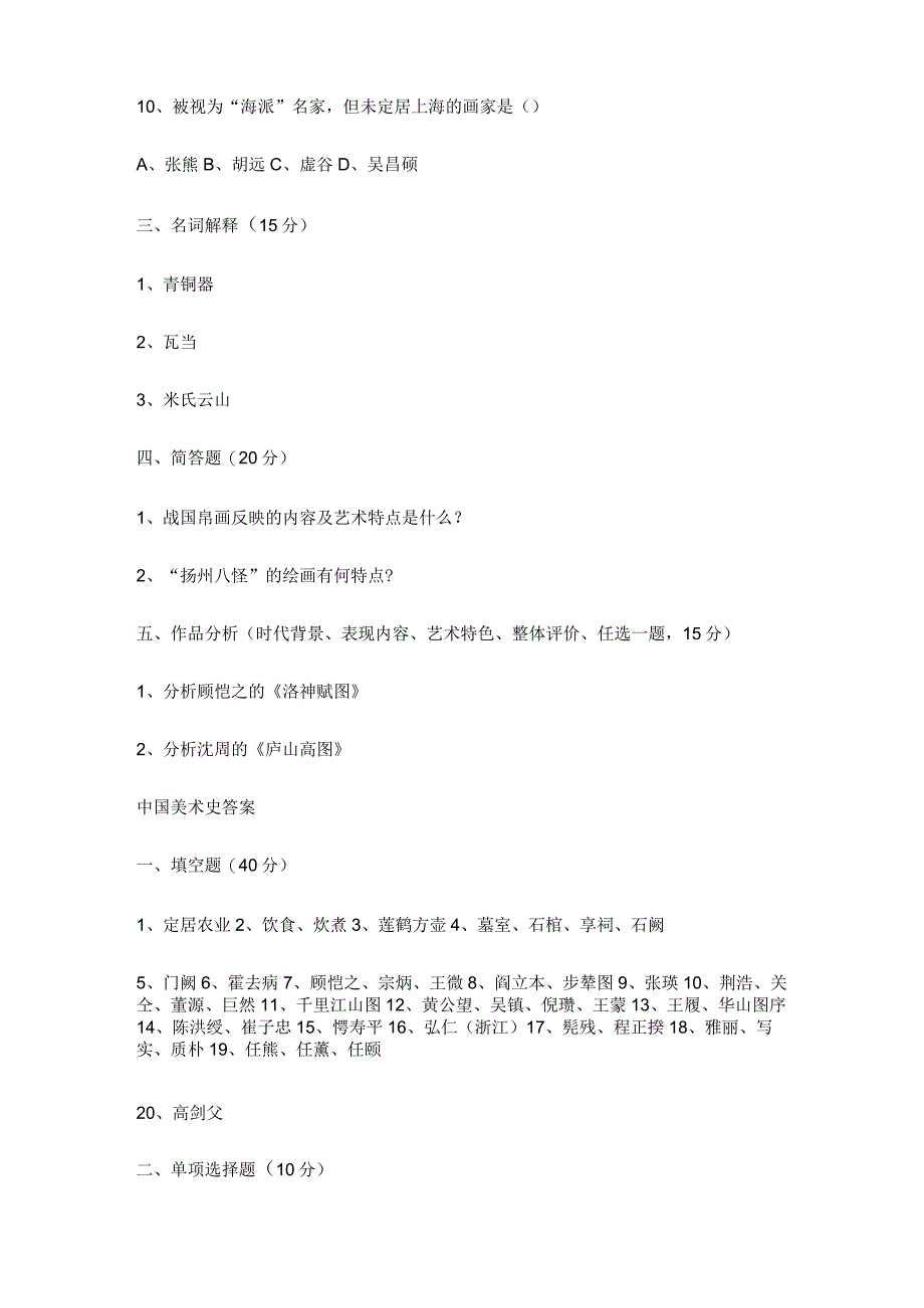 中国美术史复习试题及答案.docx_第3页