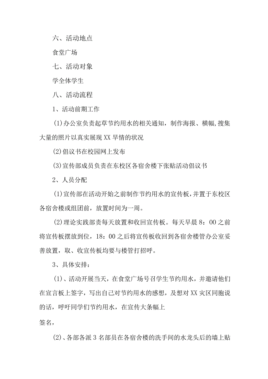 中小学开展2023年全国城市节约用水宣传周主题活动方案.docx_第2页