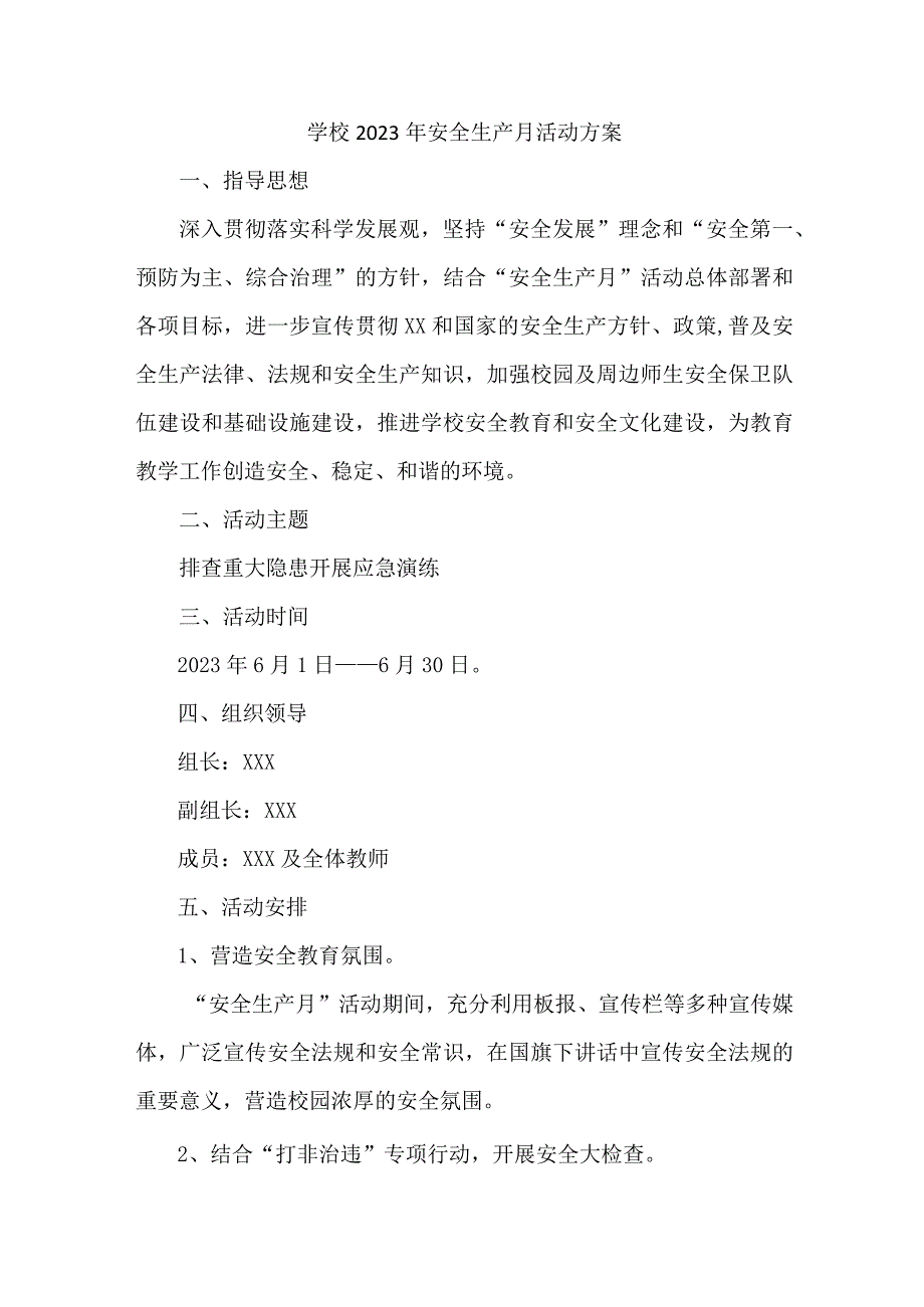 中小学2023年安全生产月活动方案 （合计4份）.docx_第1页