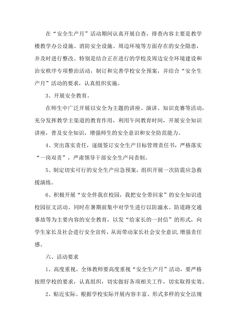 中小学2023年安全生产月活动方案 （合计4份）.docx_第2页