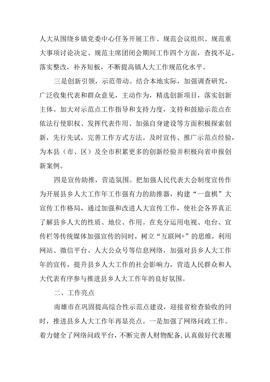 XX市推进县乡人大工作年工作亮点纷呈精选.docx_第2页