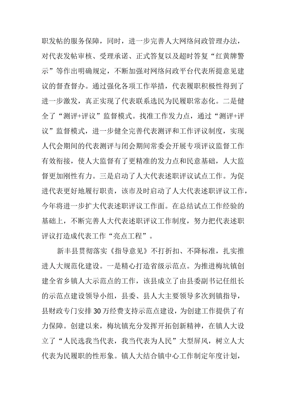 XX市推进县乡人大工作年工作亮点纷呈精选.docx_第3页