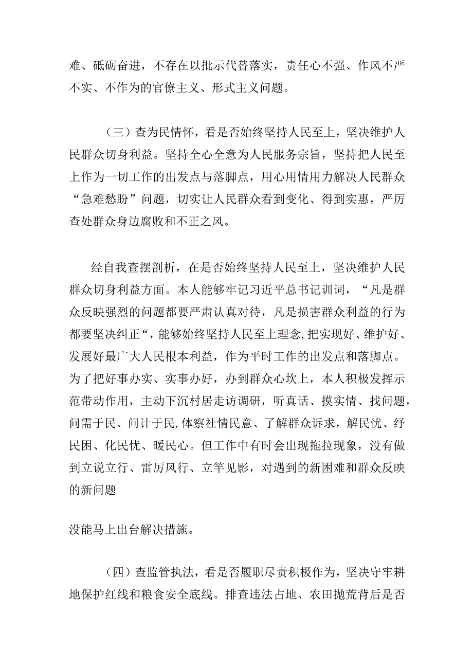 三篇文：2023年虞城县芒种桥乡违法违规占地案件以案促改专题民主生活会对照检查剖析材料.docx_第3页