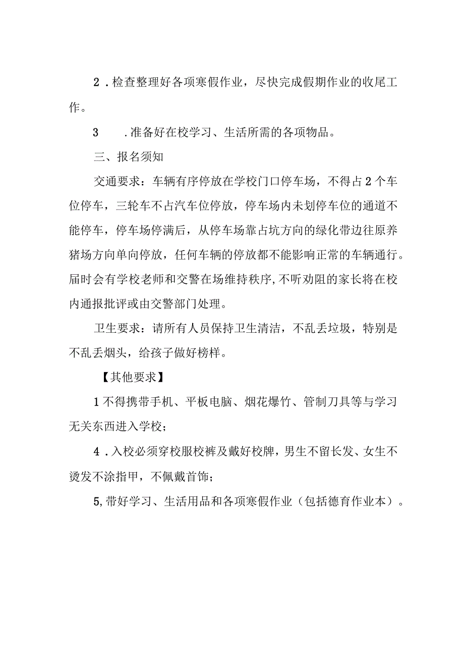 中学2023年春季学期开学通知.docx_第2页