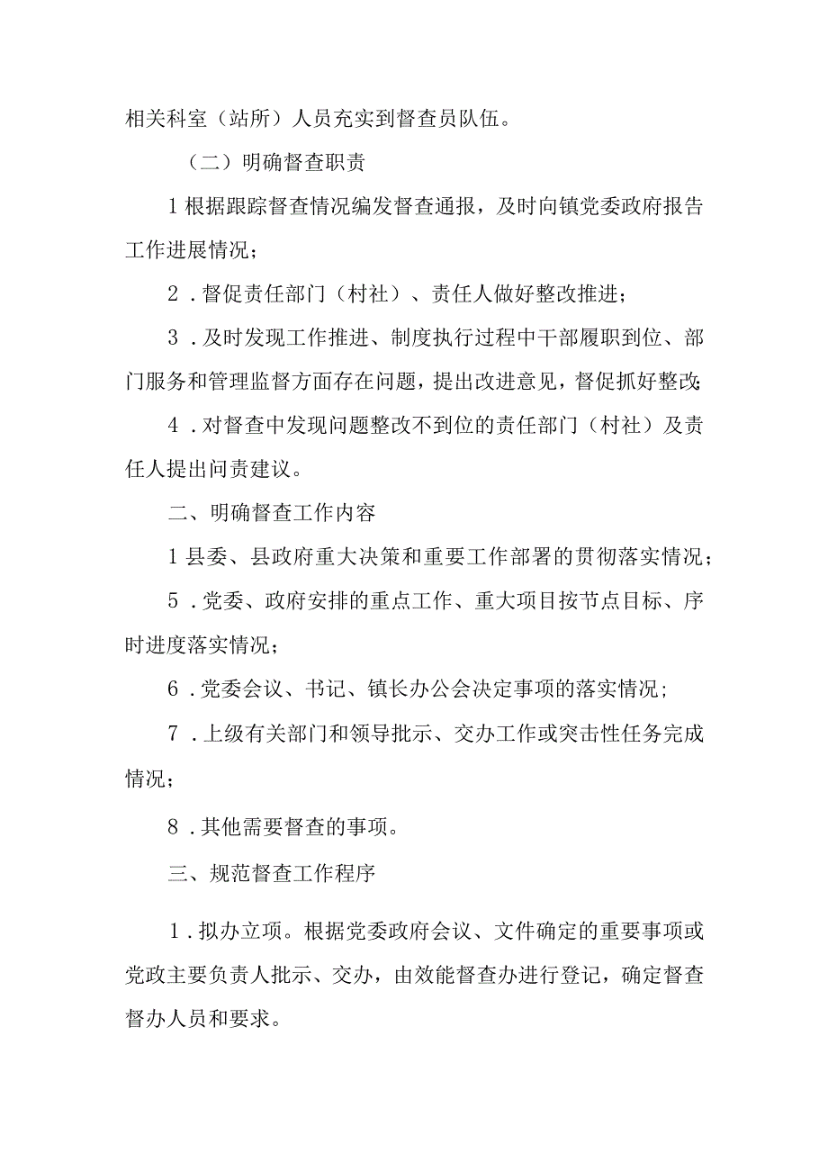 XX镇效能督察实施方案.docx_第2页