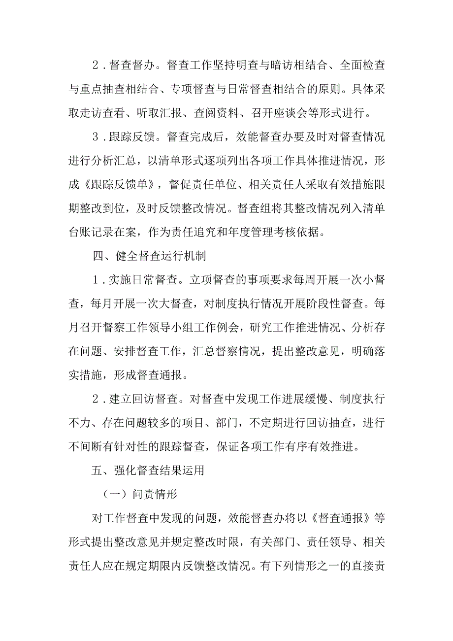 XX镇效能督察实施方案.docx_第3页