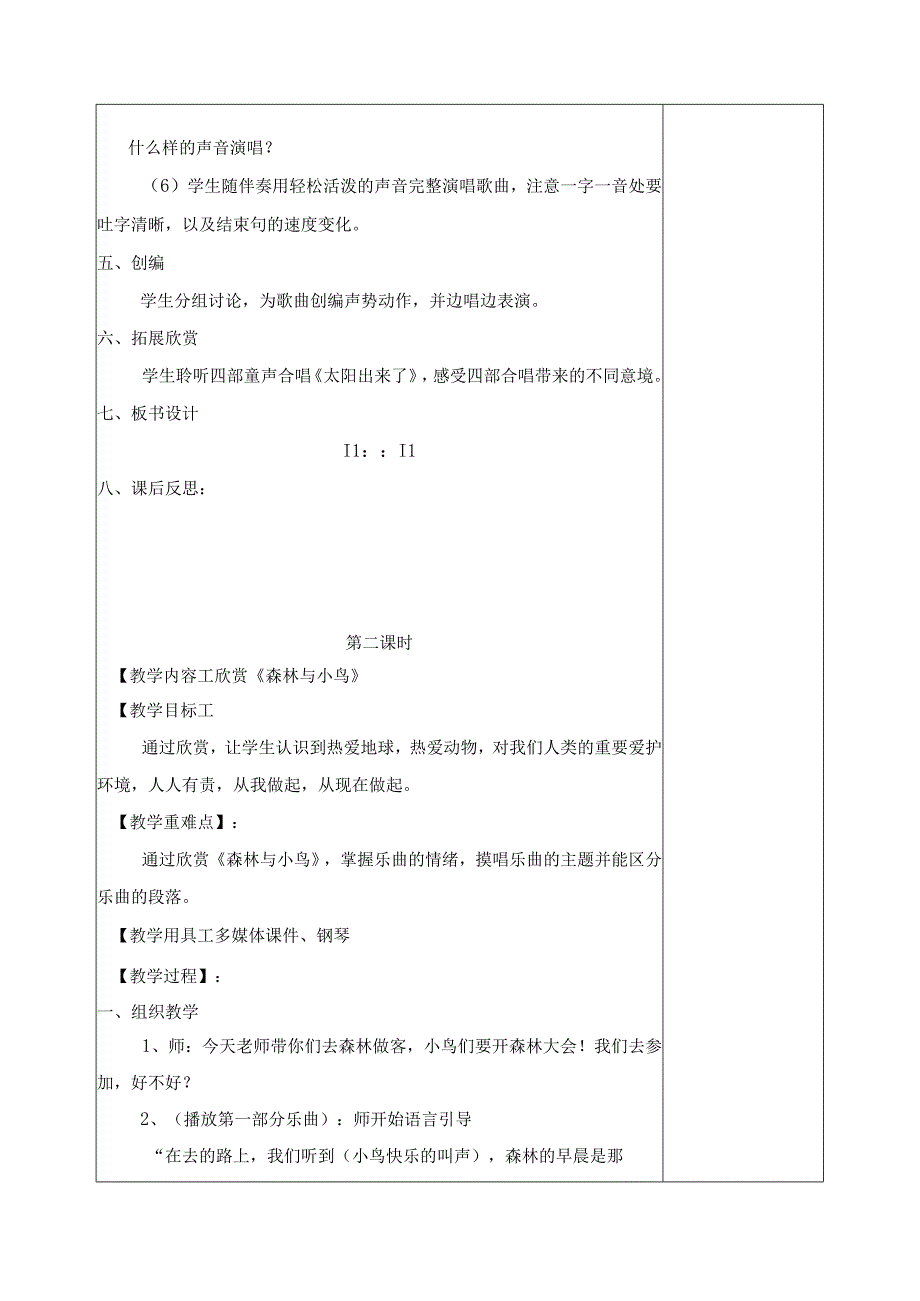 三年级音乐教案设计下1.docx_第2页