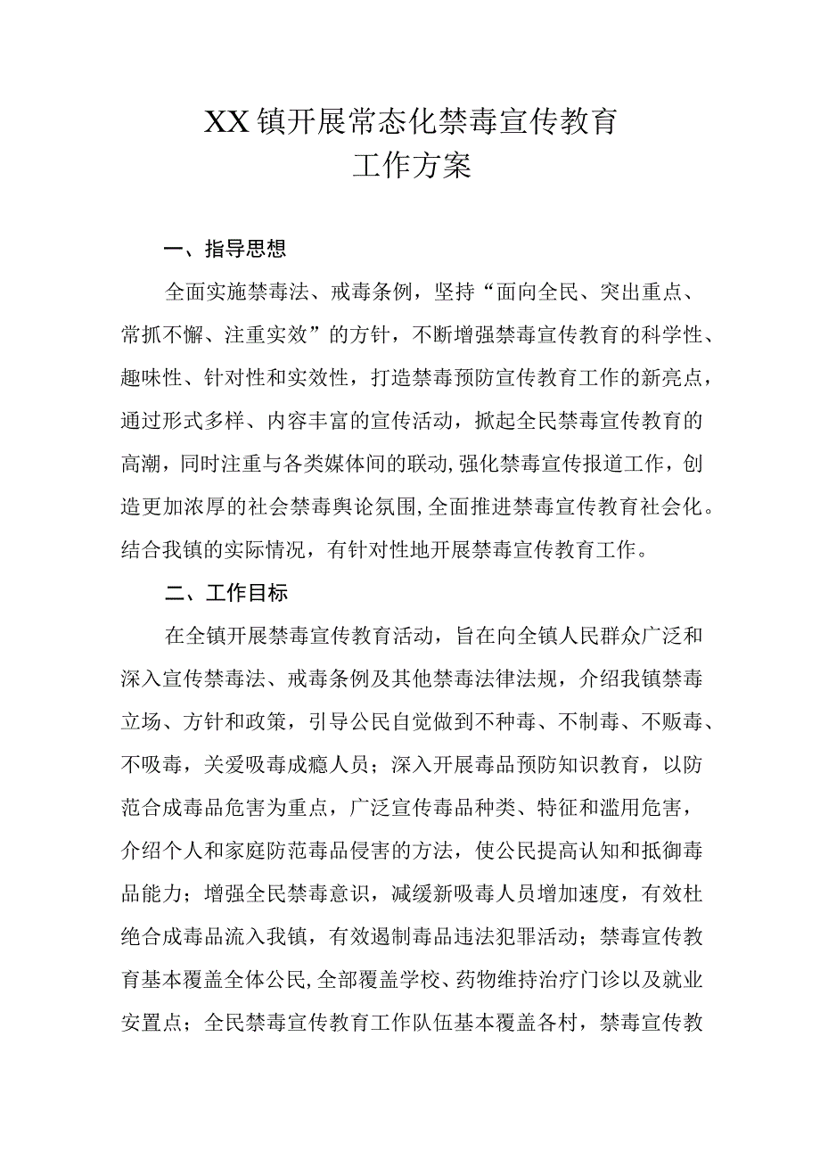 XX镇开展常态化禁毒宣传教育工作方案.docx_第1页