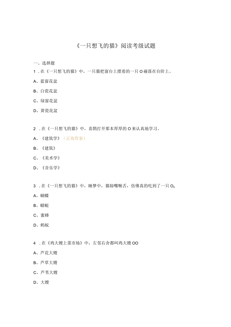 一只想飞的猫阅读考级试题.docx_第1页