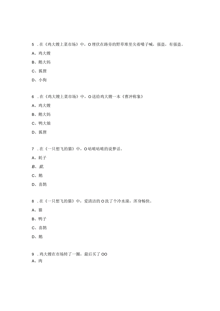 一只想飞的猫阅读考级试题.docx_第2页