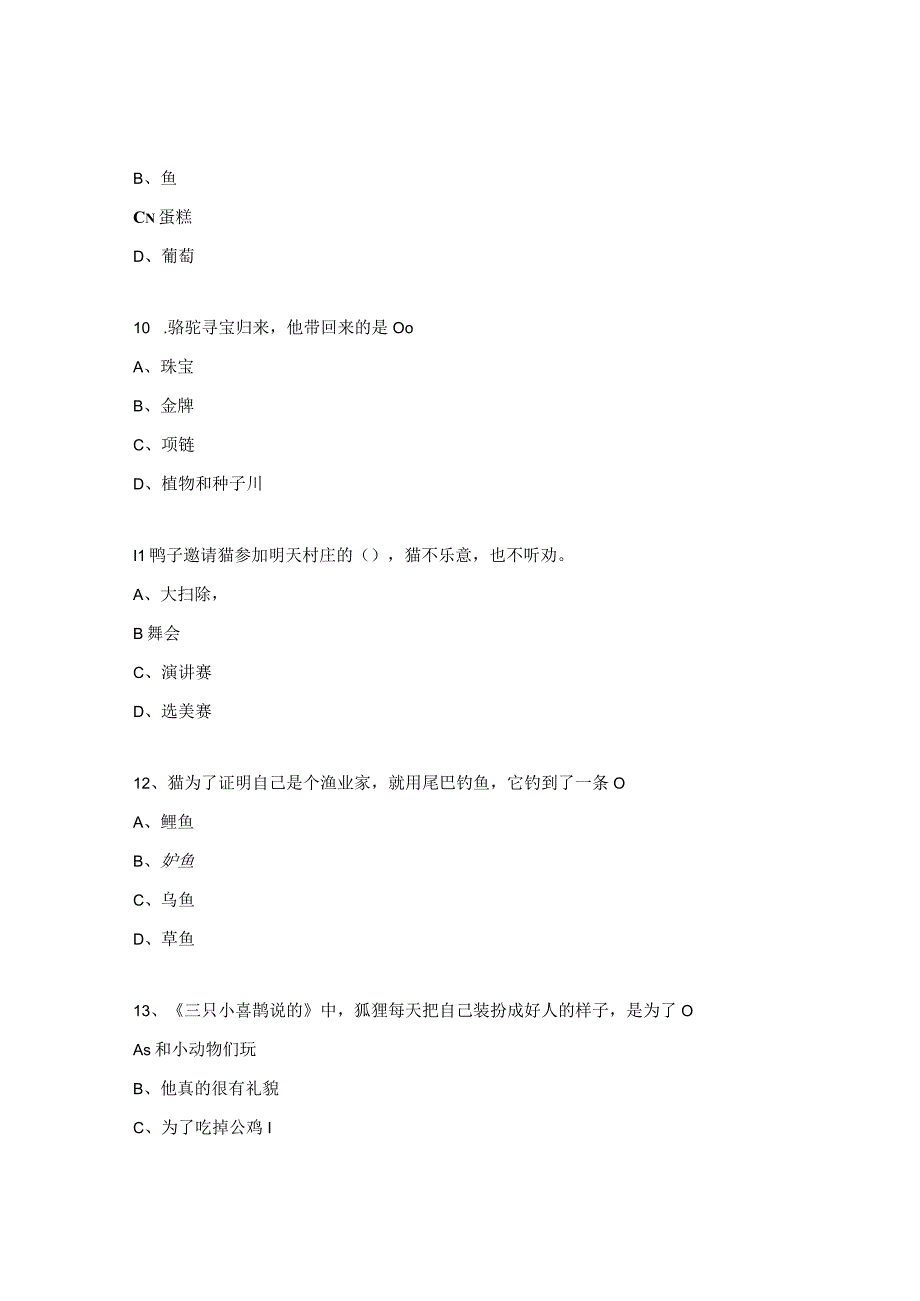 一只想飞的猫阅读考级试题.docx_第3页