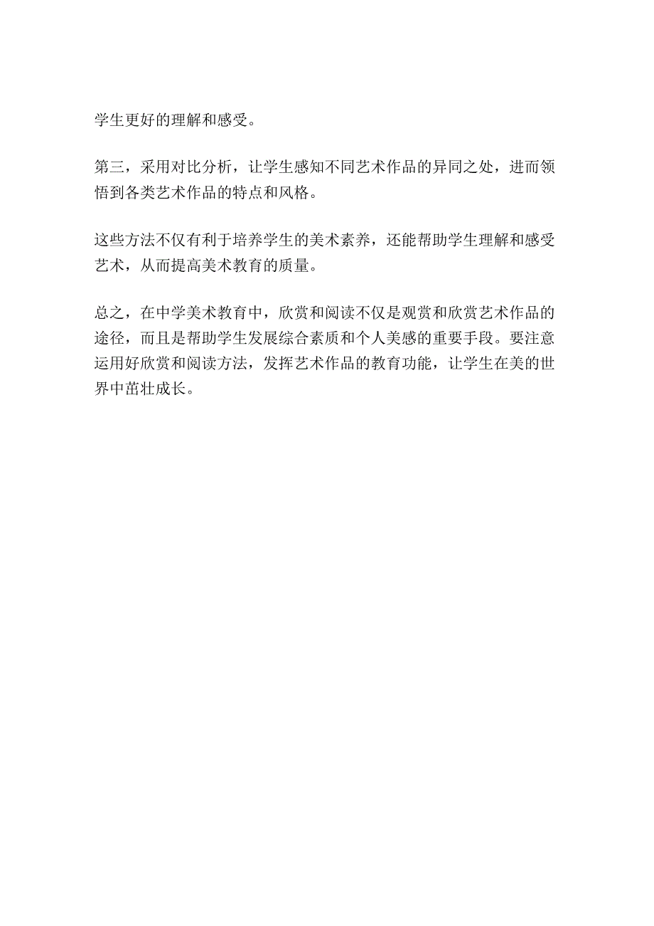 中学美术教育中的欣赏与阅读.docx_第3页