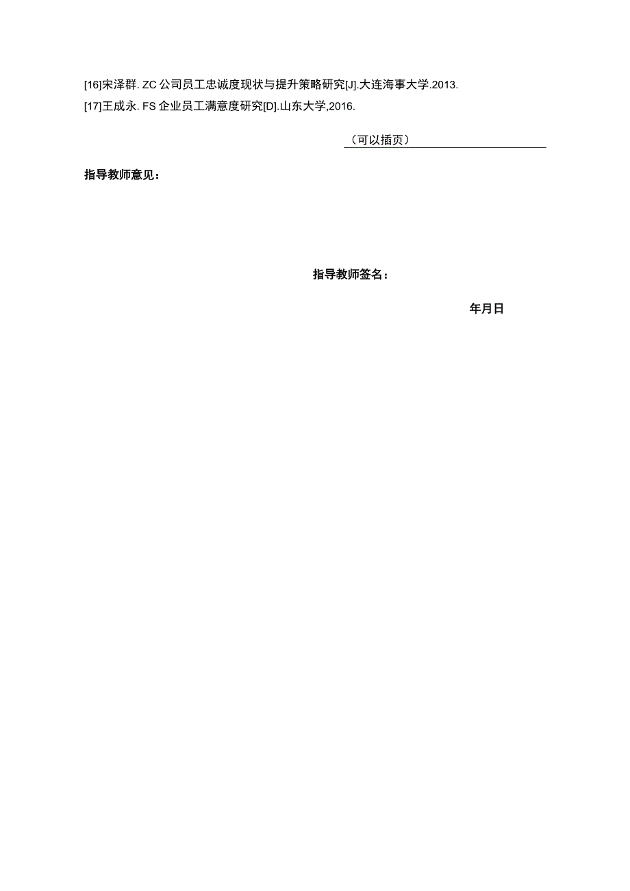 中小企业激励机制存在的问题及对策为例开题报告.docx_第3页