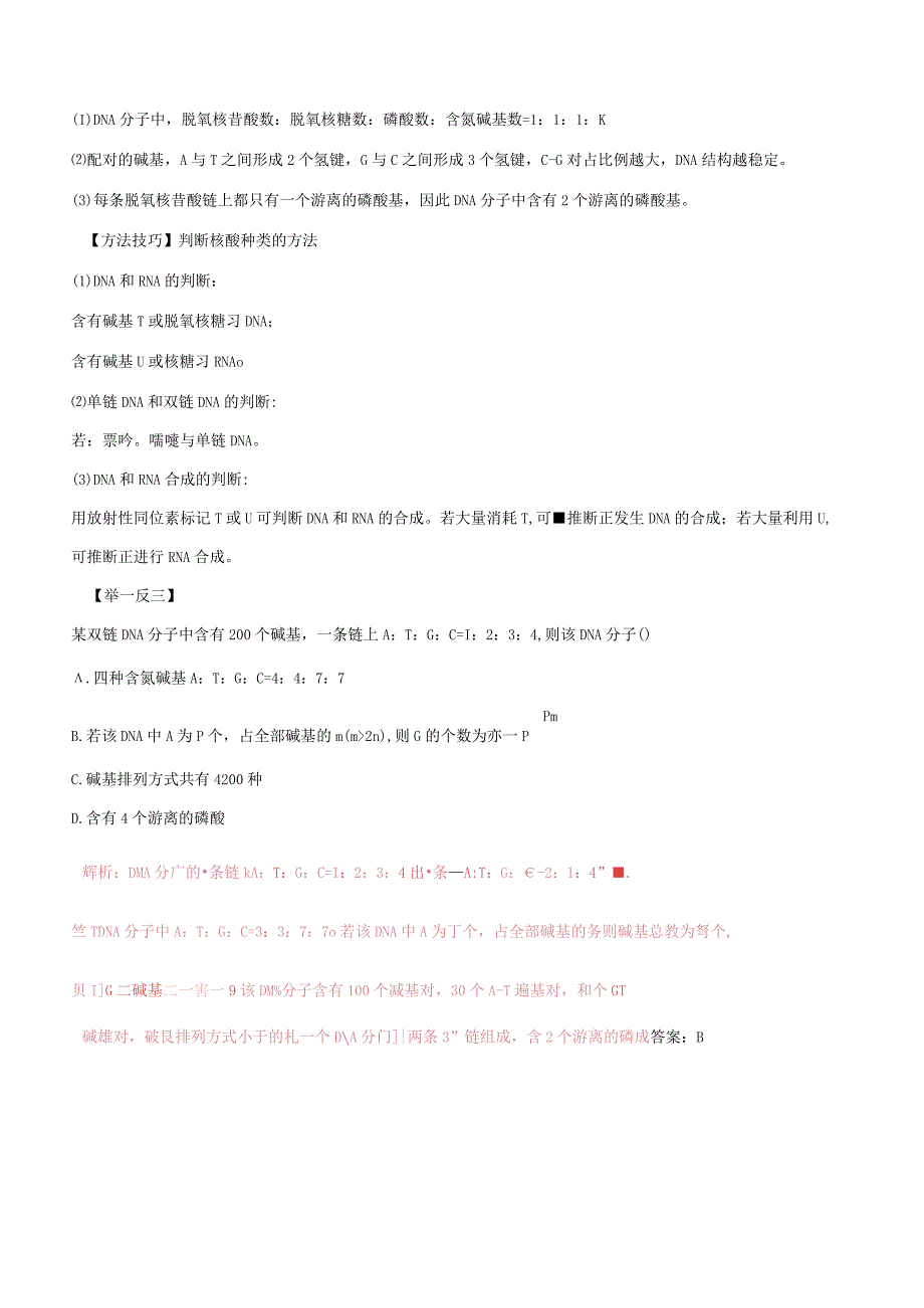 专题16DNA分子的结构、复制及基因是有遗传效应的DNA.docx_第3页