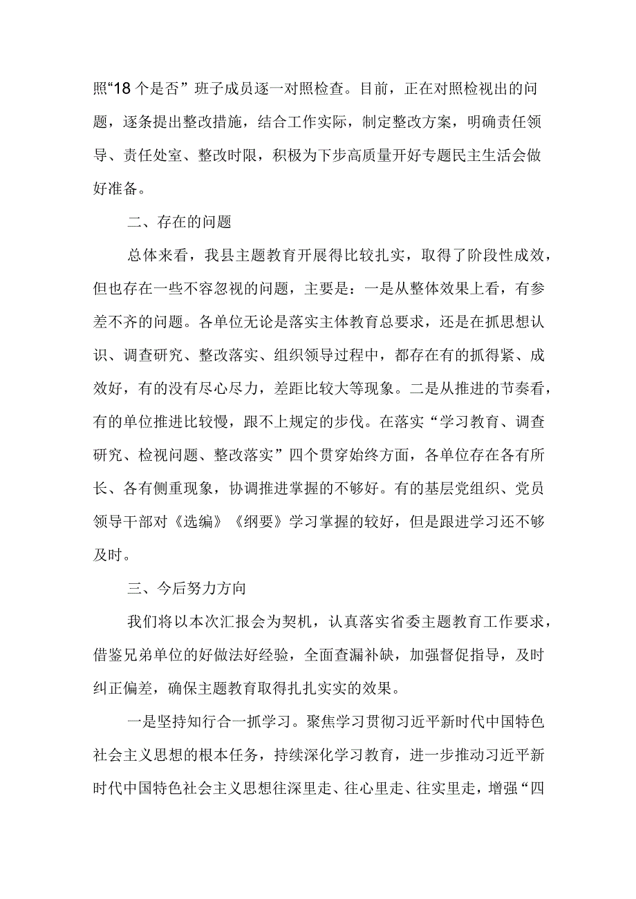 X县2023年学习贯彻主题教育阶段性工作汇报.docx_第3页