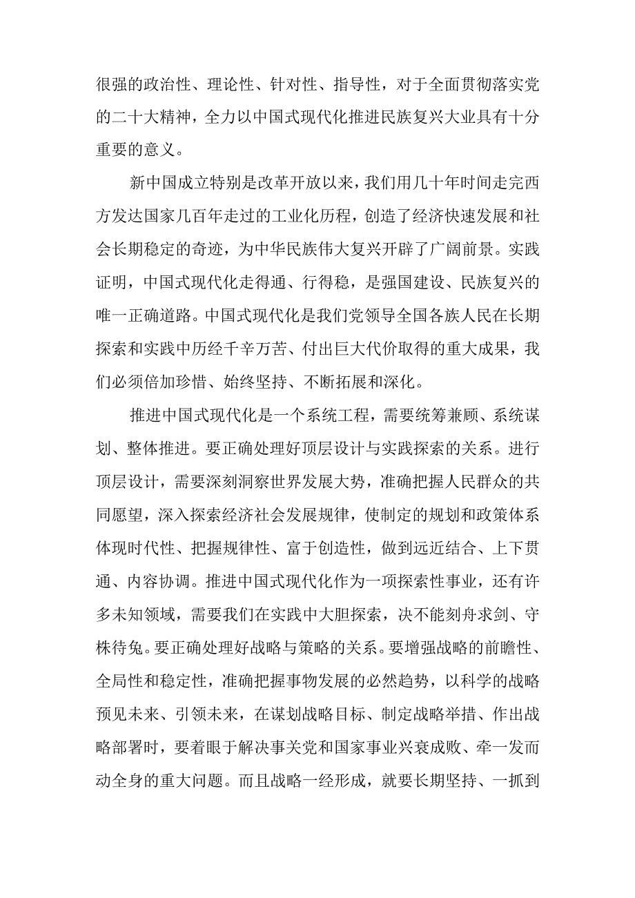 两篇学习践行在学习贯彻党的二十大精神研讨班开班式上重要讲话心得体会.docx_第3页