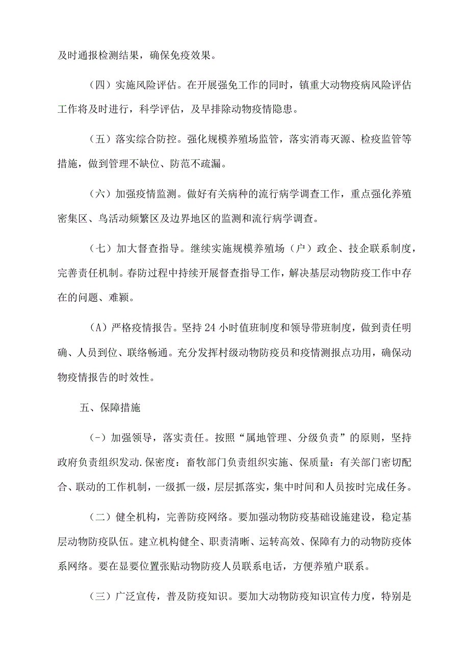 xx镇2023年春季重大动物疫病防控应急方案.docx_第3页