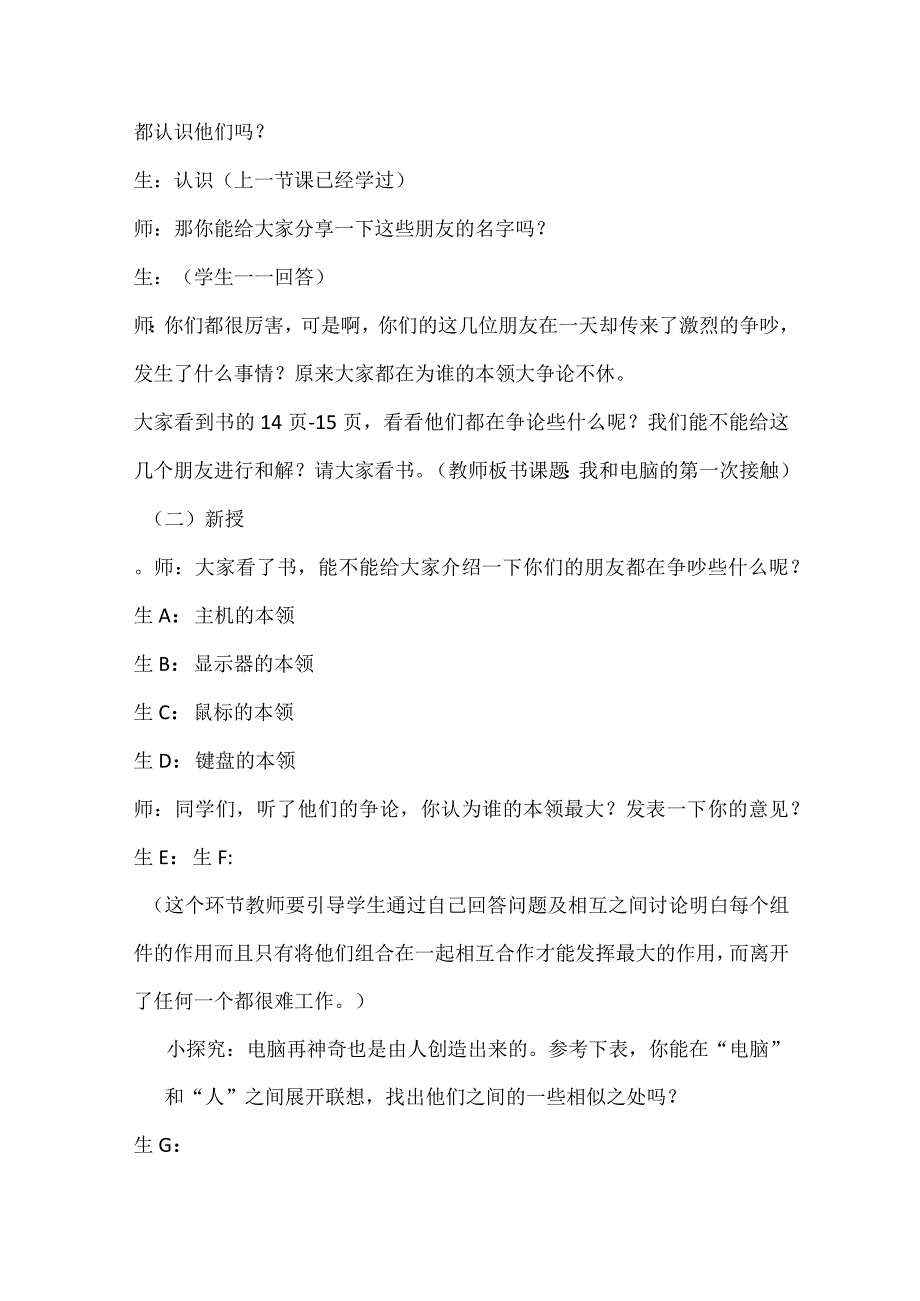 三年级信息与技术《我和电脑的第一次接触》教案.docx_第2页