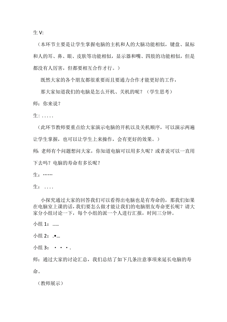 三年级信息与技术《我和电脑的第一次接触》教案.docx_第3页