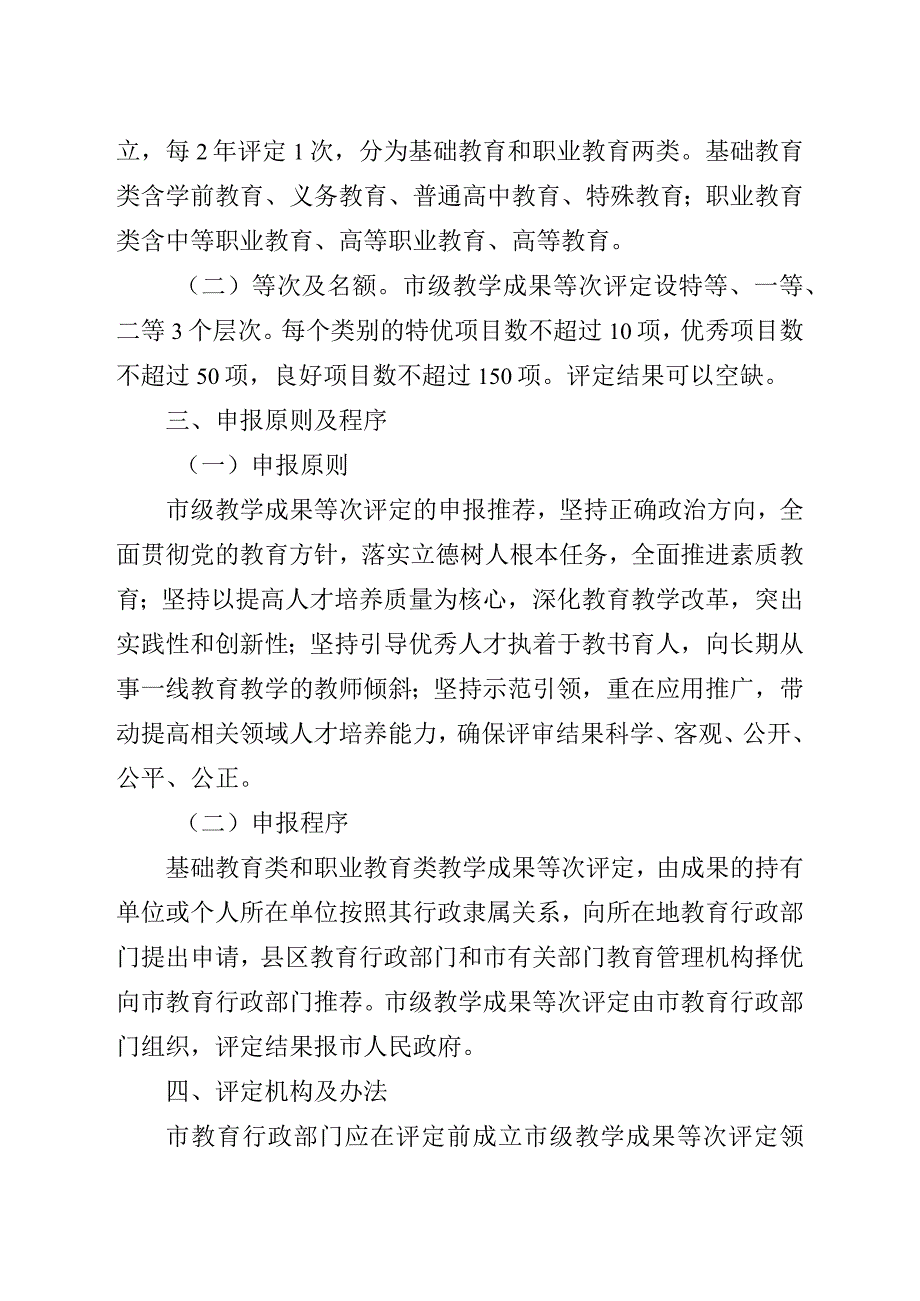 XX市教学成果等次评定办法试行.docx_第2页