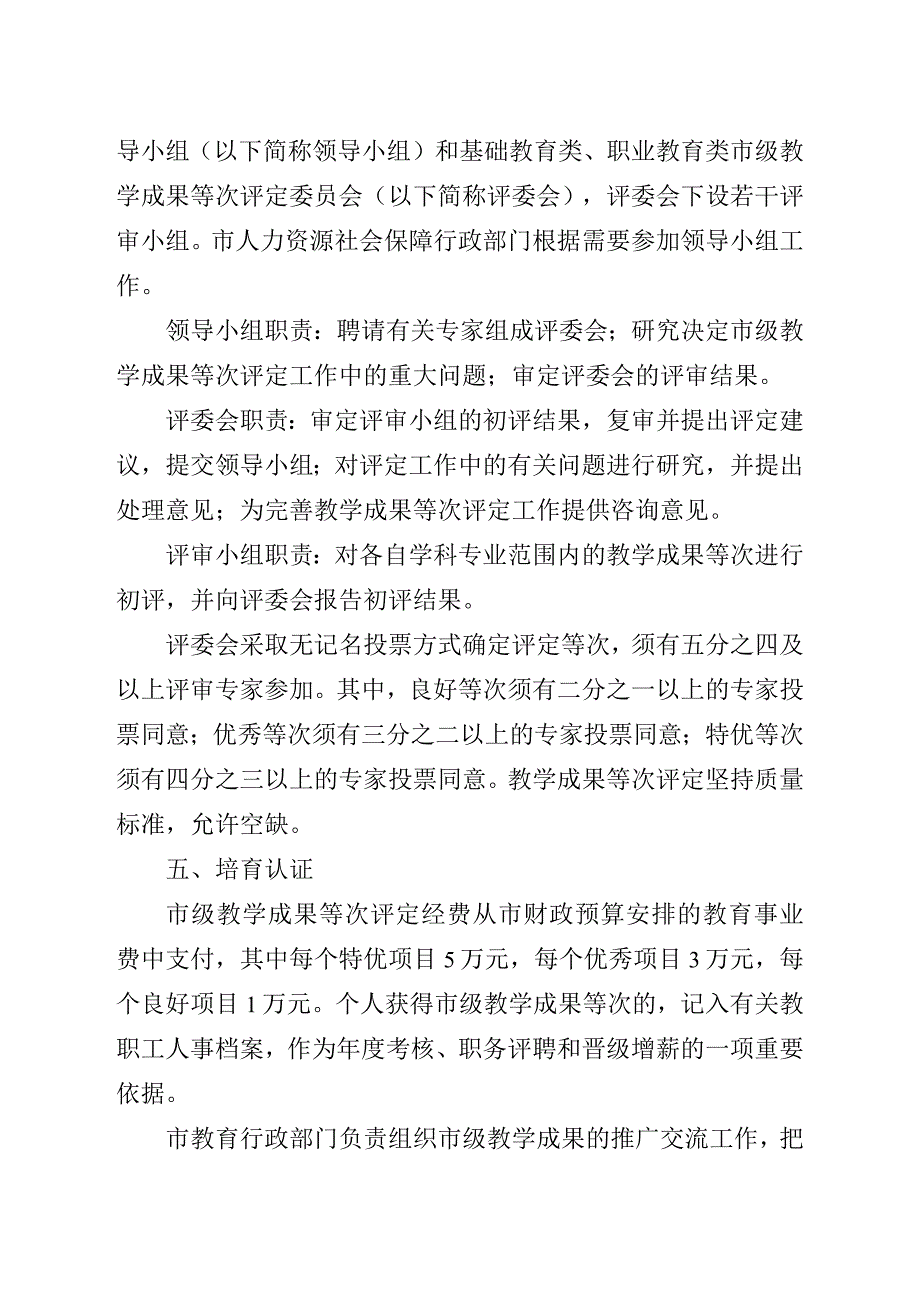 XX市教学成果等次评定办法试行.docx_第3页