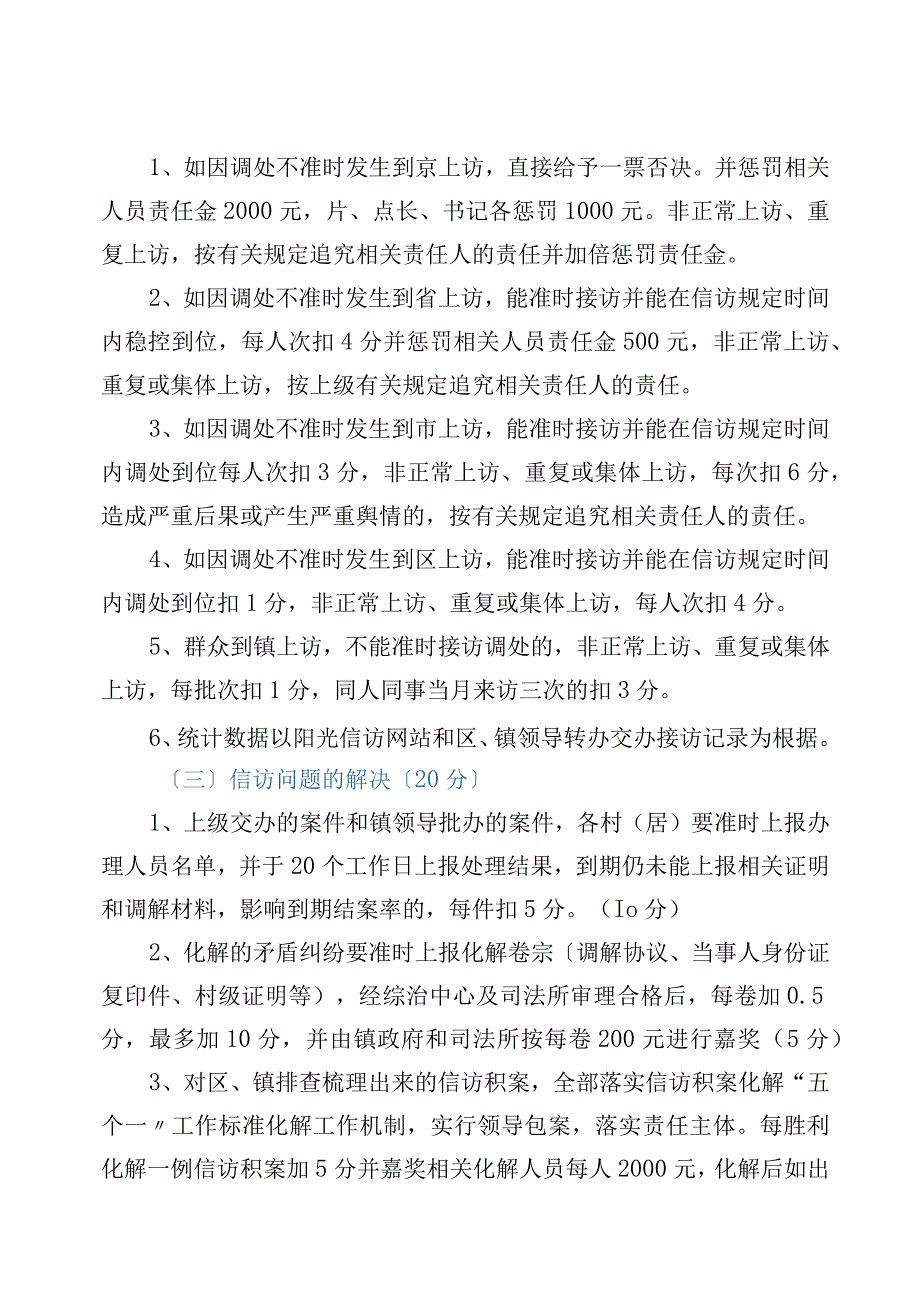 xx镇2023年综治及信访工作考核实施方案.docx_第2页