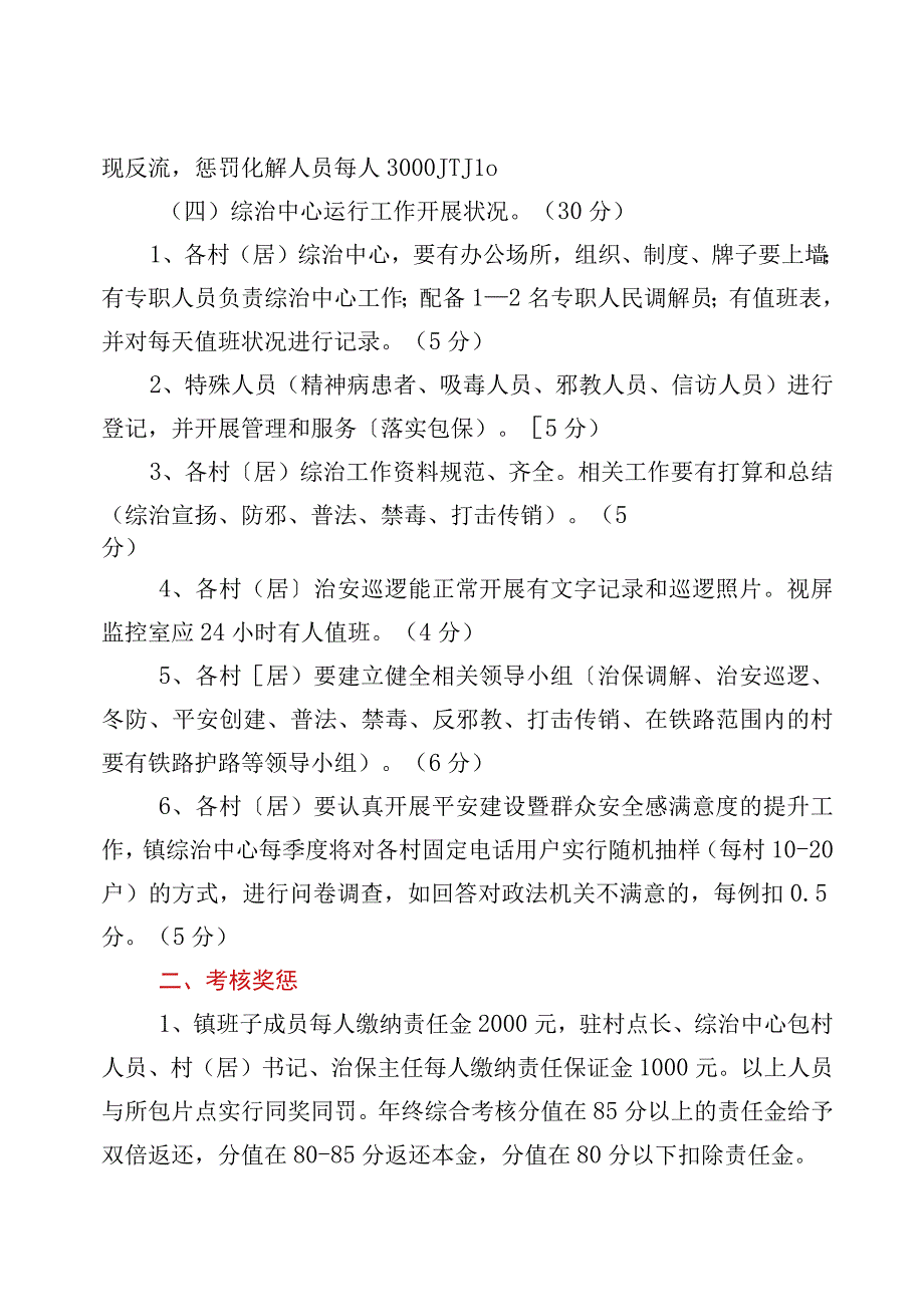 xx镇2023年综治及信访工作考核实施方案.docx_第3页