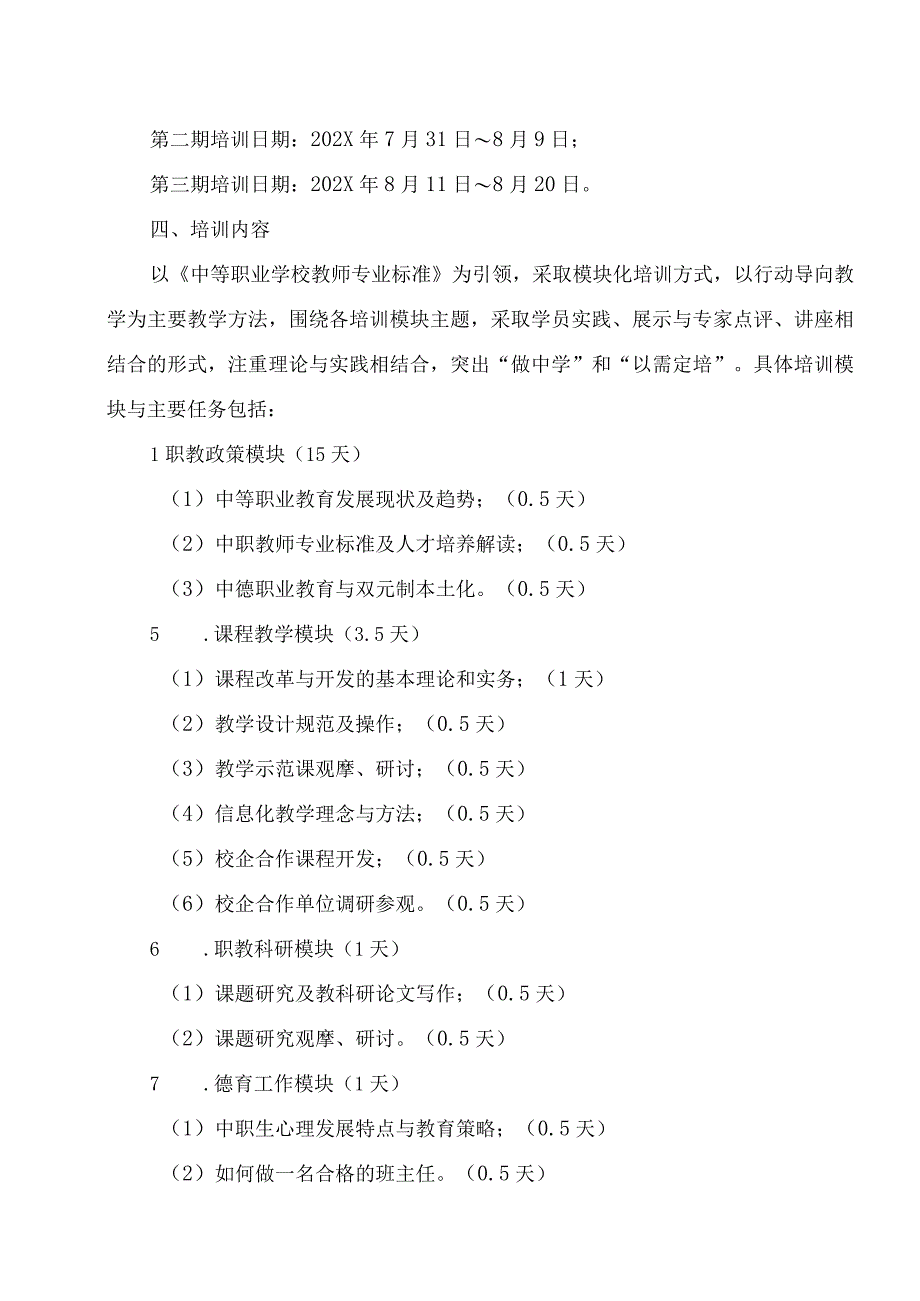 XX师范大学202X年中职校新教师入职培训实施方案.docx_第2页