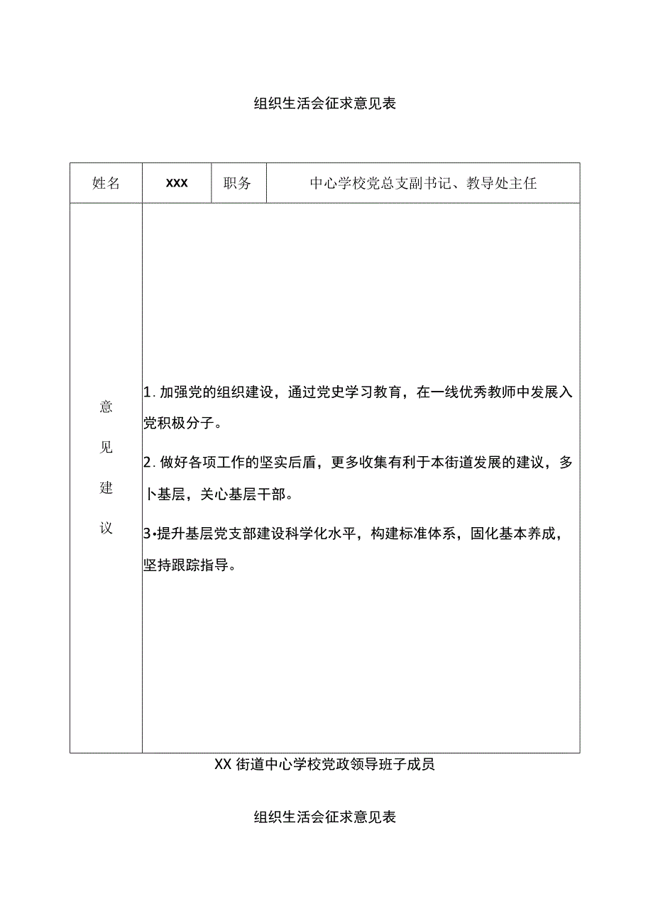 中心学校党政领导班子组织生活会征求意见表.docx_第3页