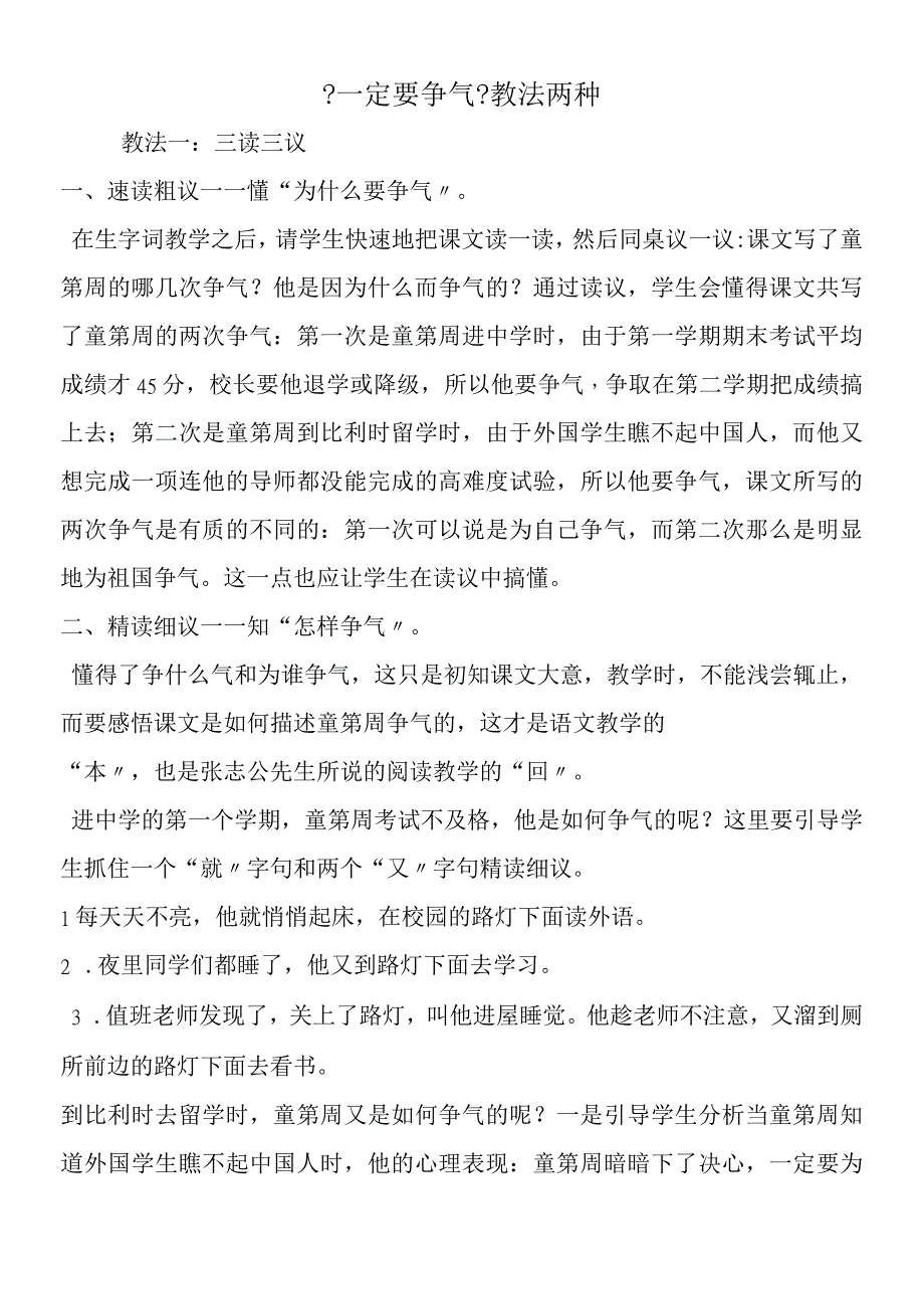 一定要争气教法两种.docx_第1页