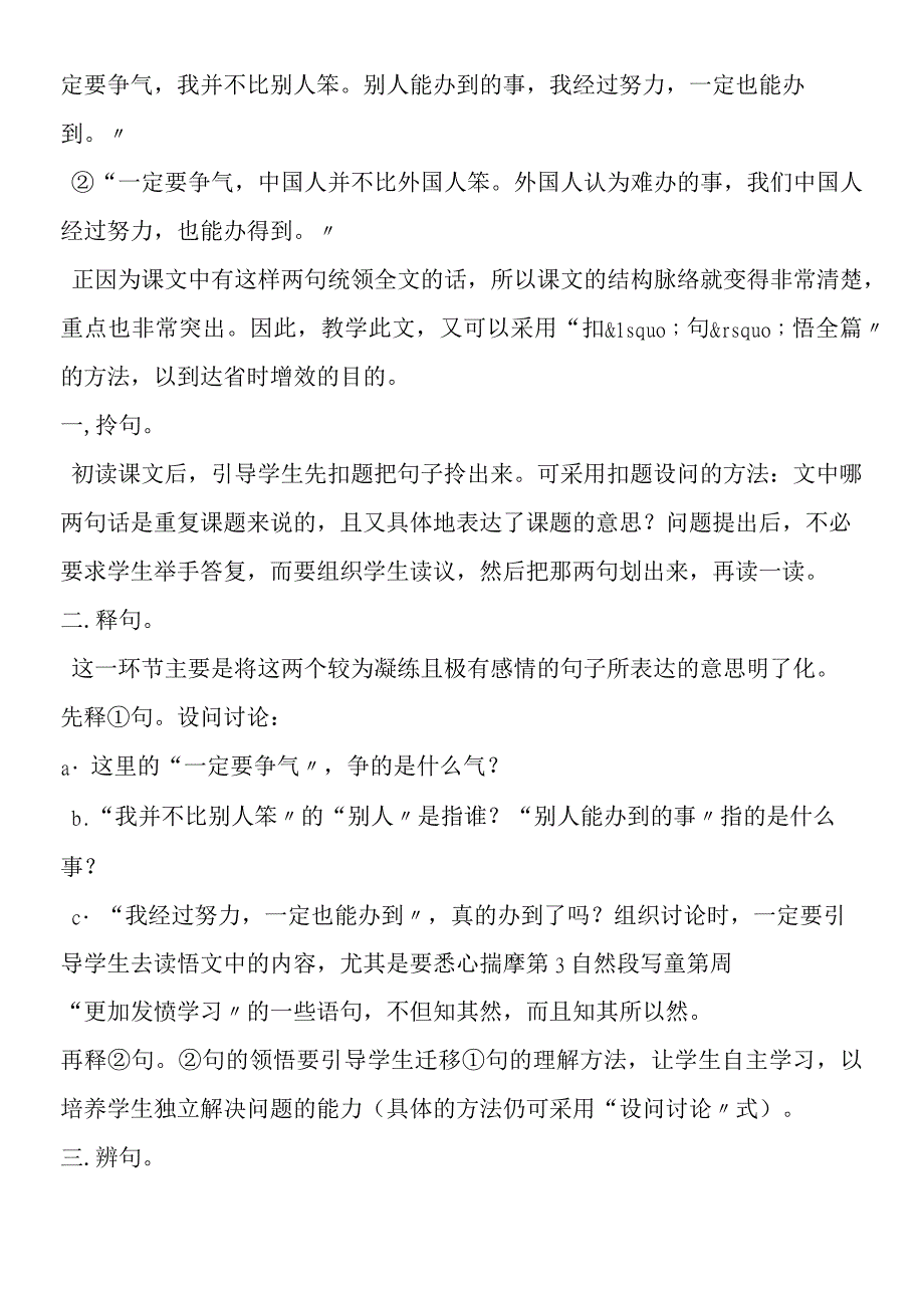 一定要争气教法两种.docx_第3页