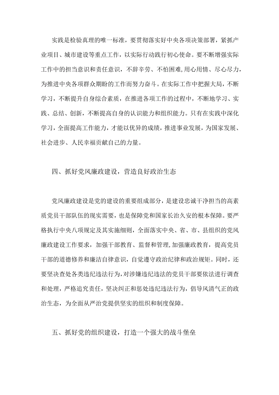 两篇稿：2023年主题教育读书班交流研讨发言材料.docx_第3页