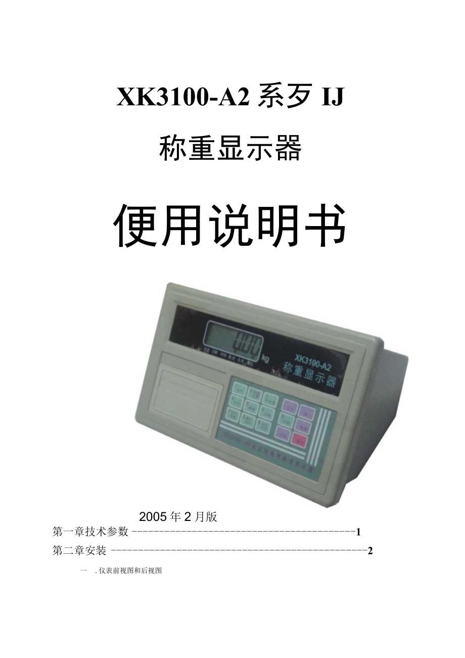 上海友声XK3100-A2系列仪表使用说明书C-124.docx_第1页