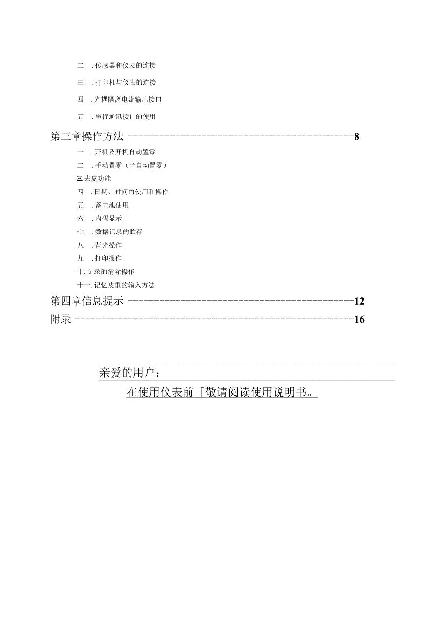 上海友声XK3100-A2系列仪表使用说明书C-124.docx_第2页