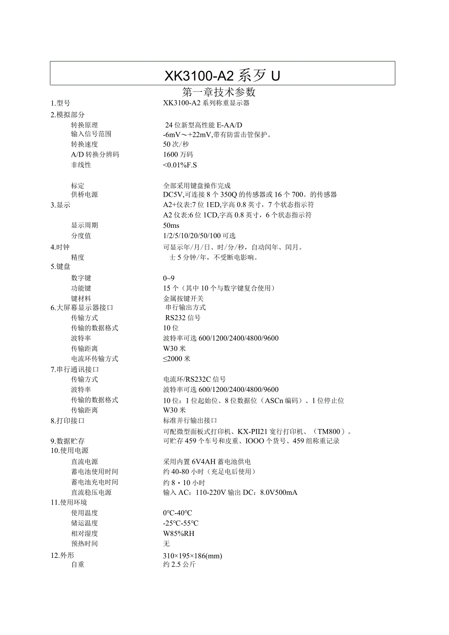 上海友声XK3100-A2系列仪表使用说明书C-124.docx_第3页