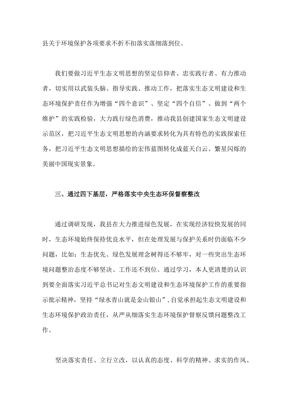 两篇稿2023年主题教育大兴调查研究专题学习研讨交流发言材料.docx_第3页