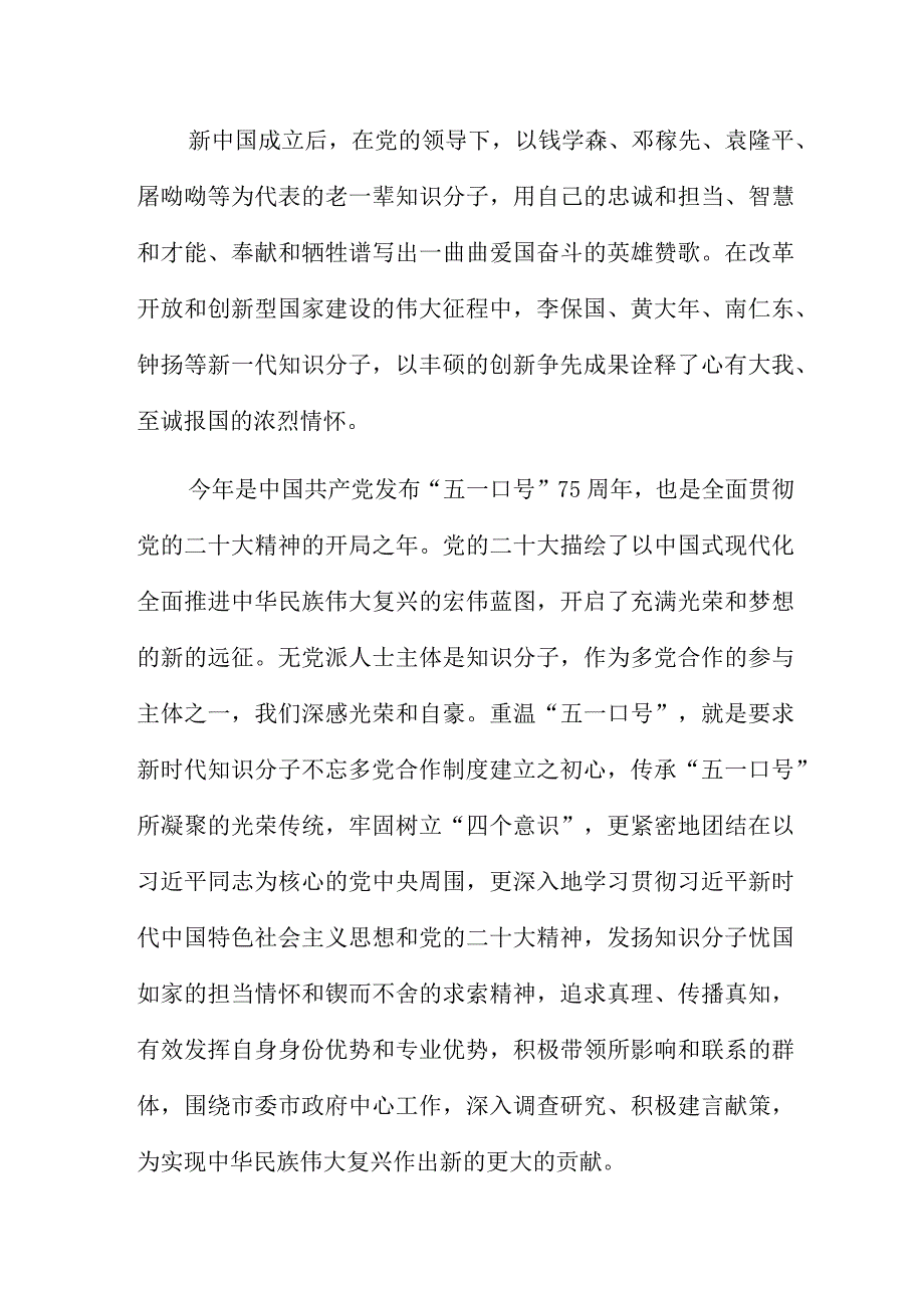 中共中央发布“五一口号”75周年征文例文.docx_第2页