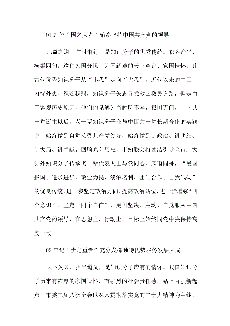 中共中央发布“五一口号”75周年征文例文.docx_第3页