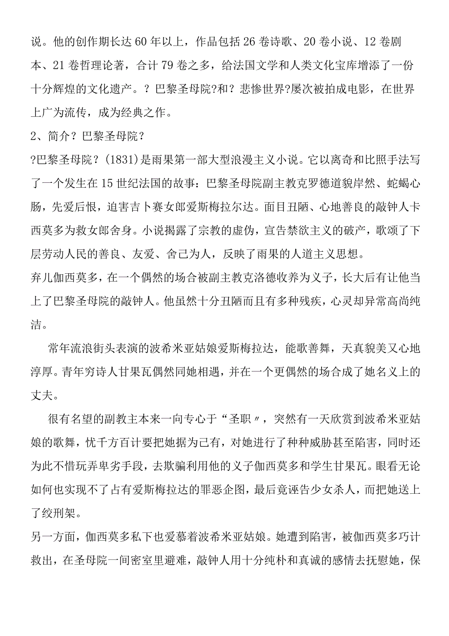 一滴眼泪换一滴水一体化教学案教师版.docx_第2页