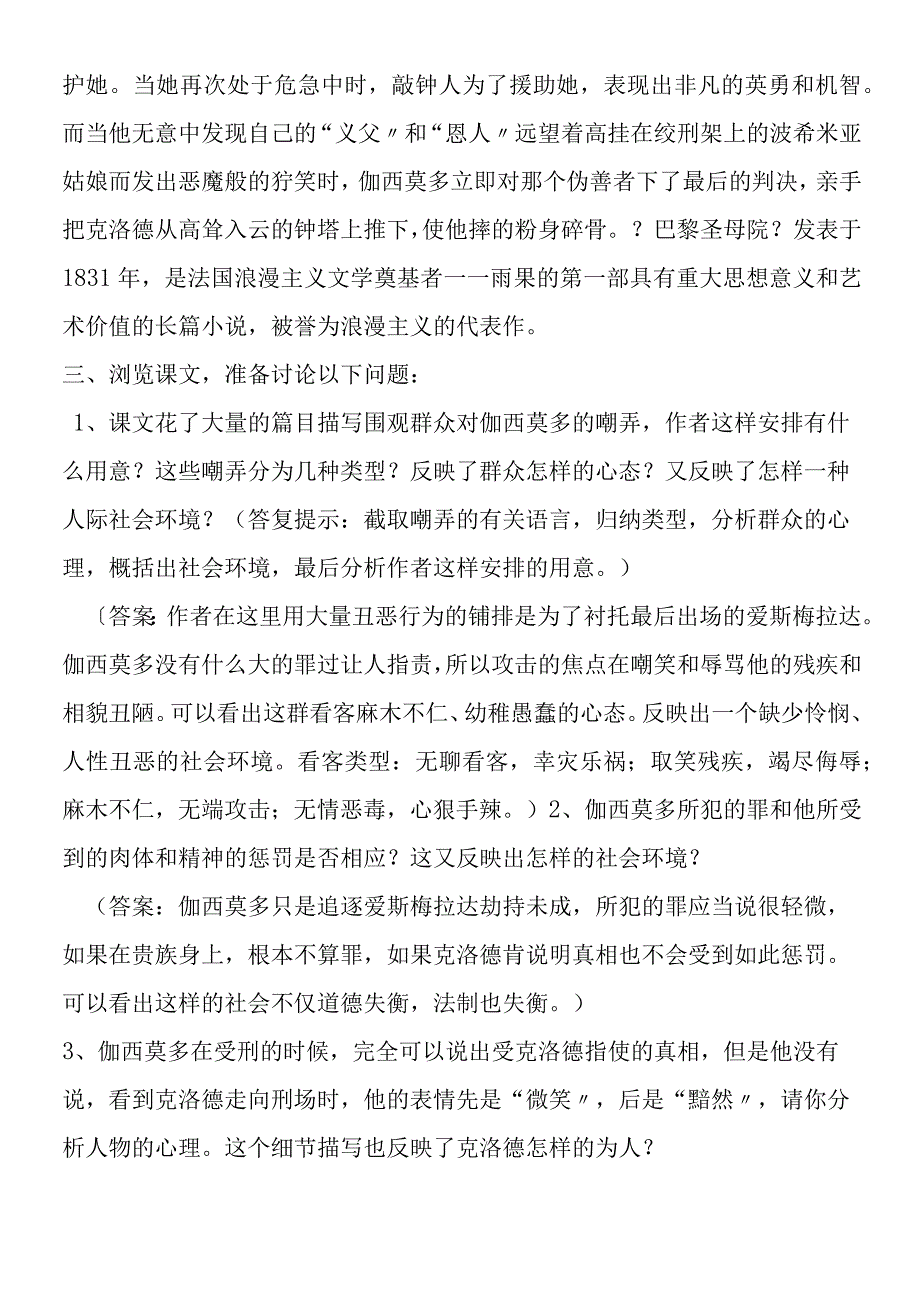 一滴眼泪换一滴水一体化教学案教师版.docx_第3页