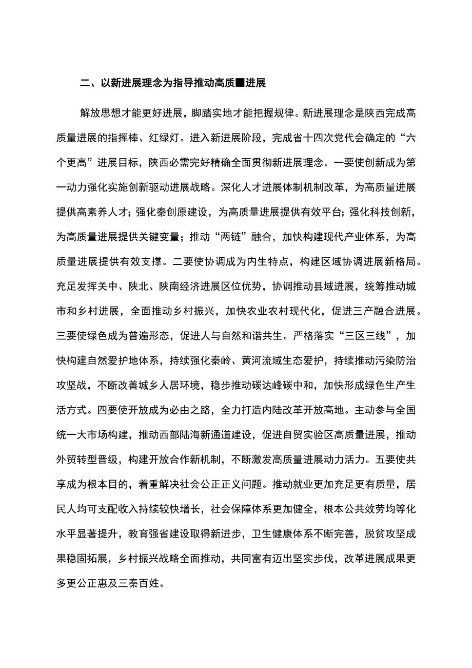 不断从延安精神中汲取前行力量.docx_第2页