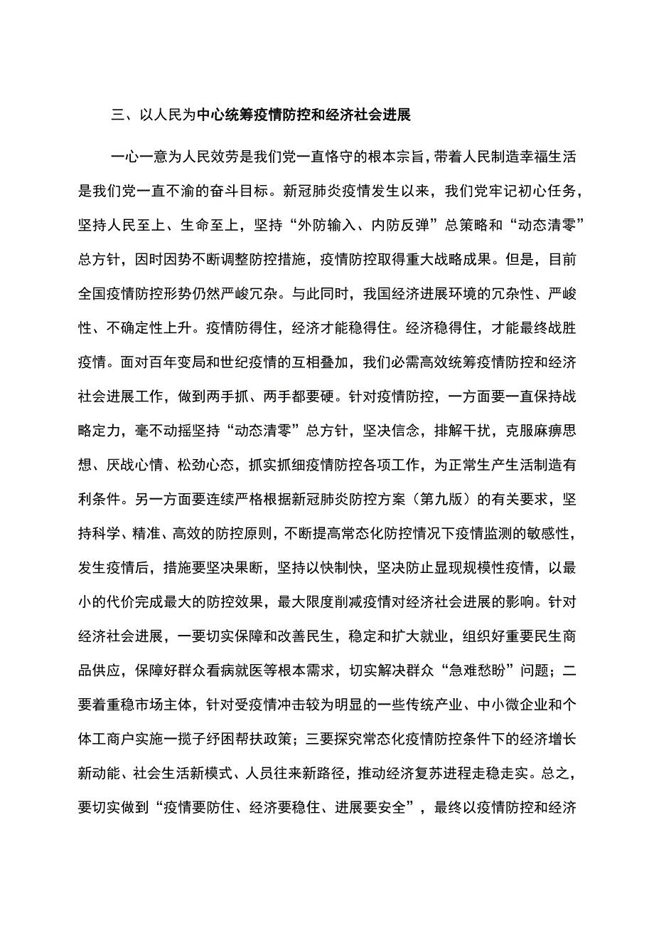 不断从延安精神中汲取前行力量.docx_第3页