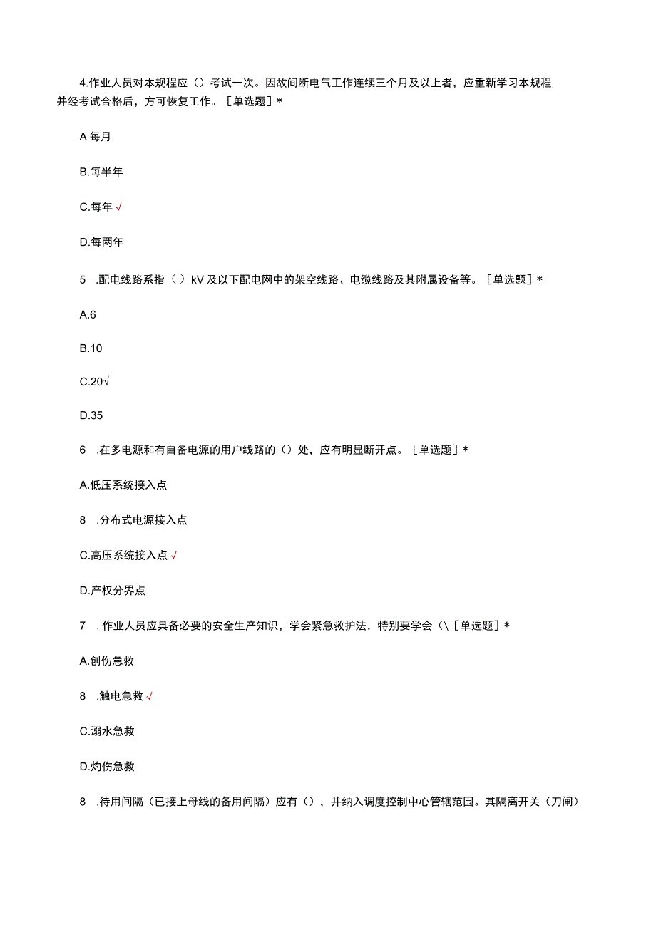 三种人营销安规考试试题及答案.docx_第2页