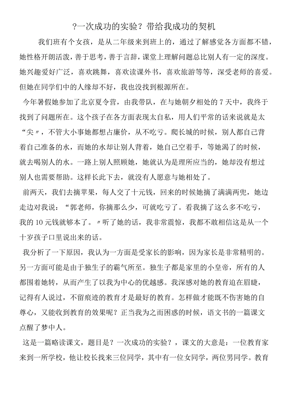 一次成功的实验带给我成功的契机.docx_第1页