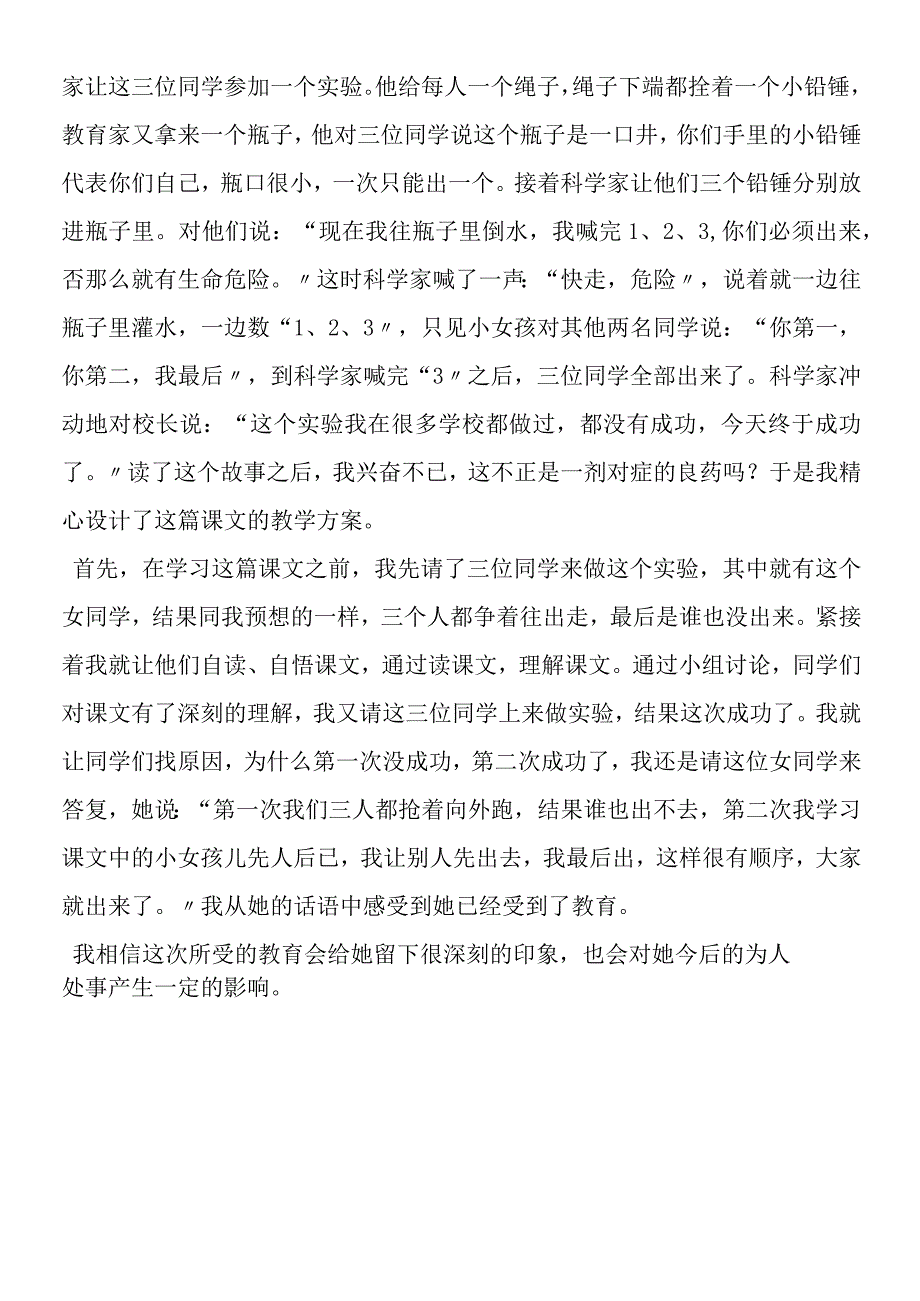 一次成功的实验带给我成功的契机.docx_第2页