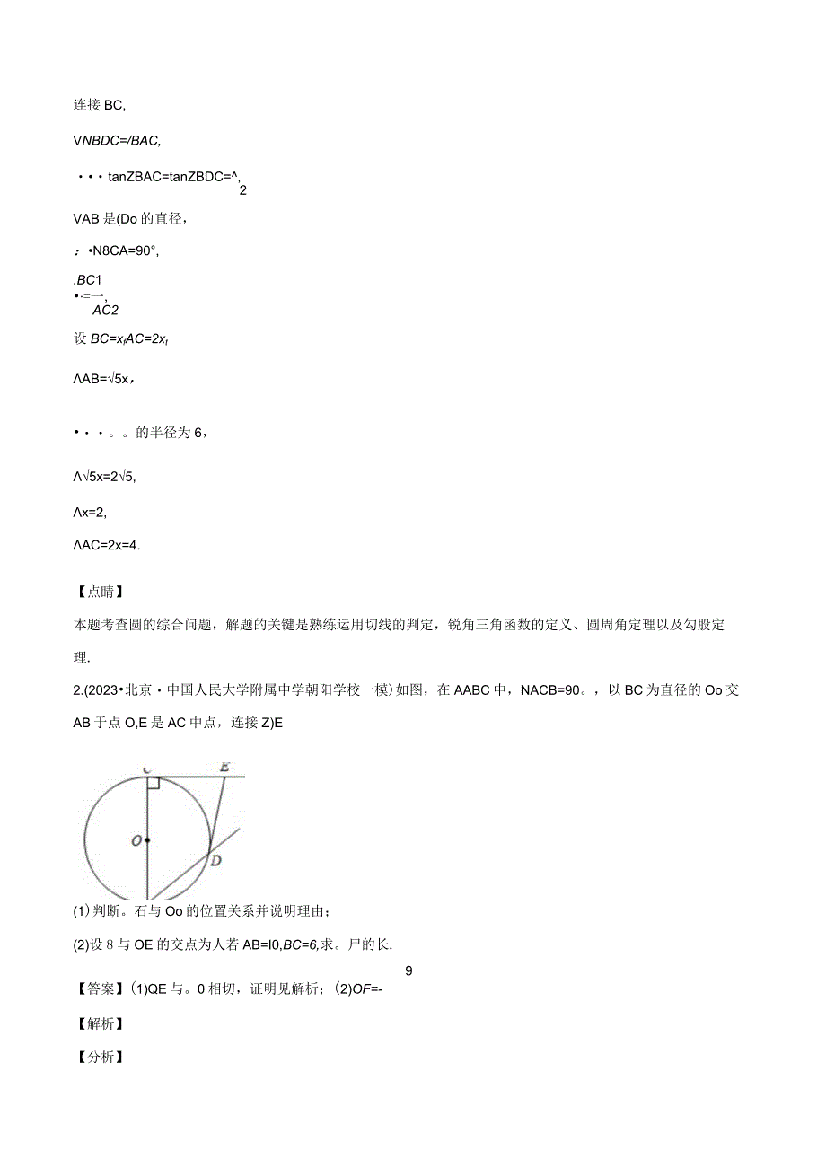 ——圆综合解析版.docx_第2页