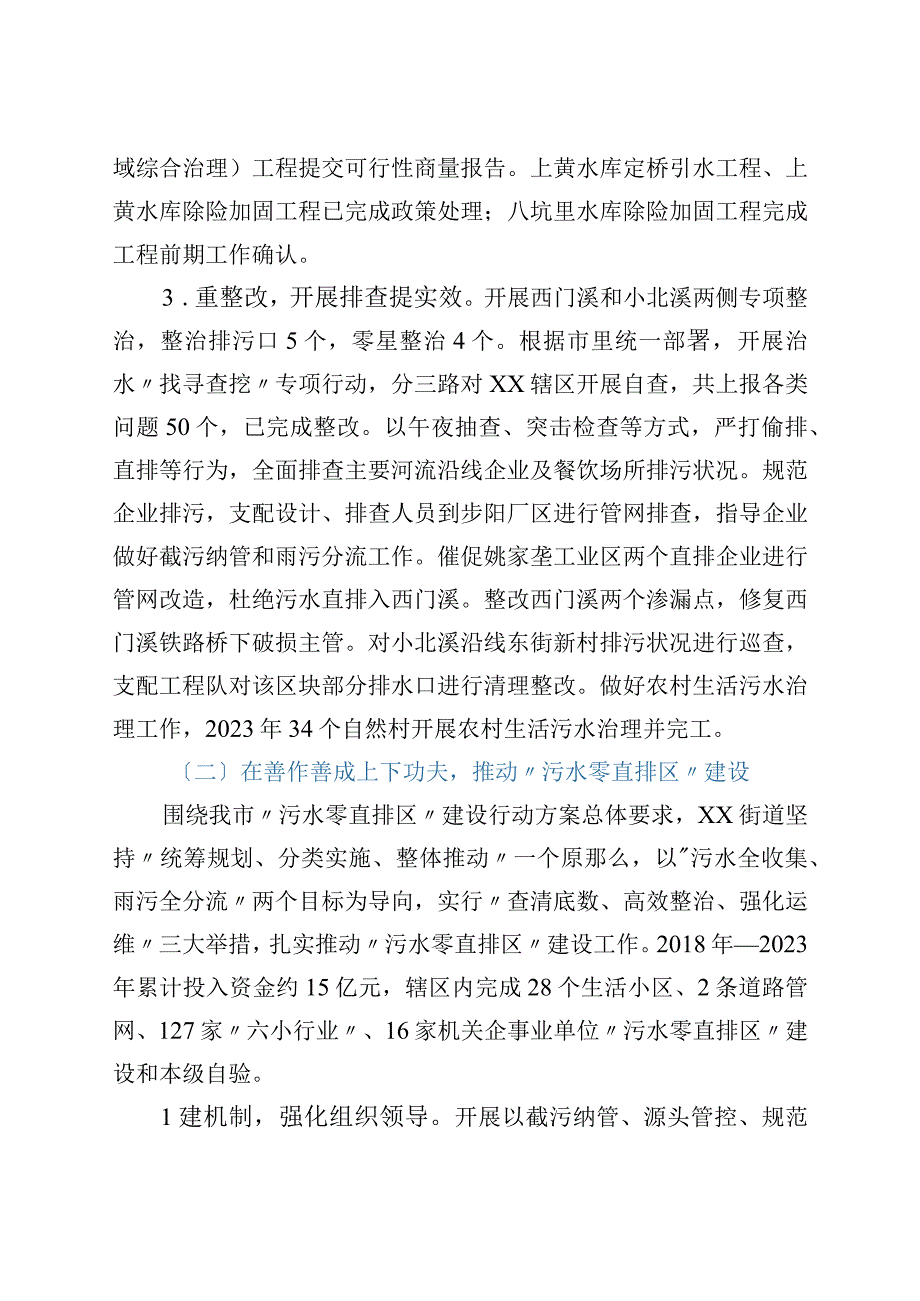 xx街道2023年生态环境状况报告.docx_第2页