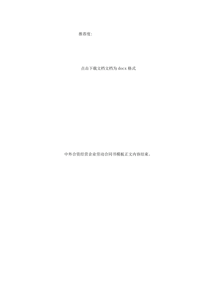 中外合资经营企业劳动合同书模板.docx_第3页